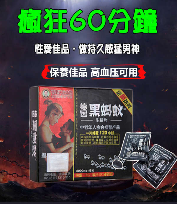 德國黑螞蟻 壯陽生精片 24片/盒